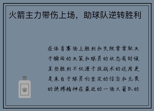 火箭主力带伤上场，助球队逆转胜利