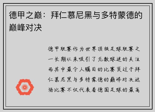 德甲之巅：拜仁慕尼黑与多特蒙德的巅峰对决